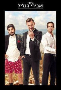 Джонни и рыцари Галилеи онлайн бесплатно