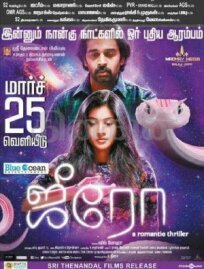 Zero онлайн бесплатно