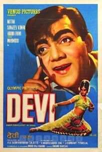 Деви онлайн бесплатно