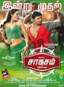 Отважный поступок (2016)