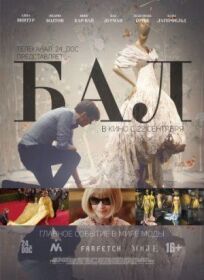 Бал онлайн бесплатно