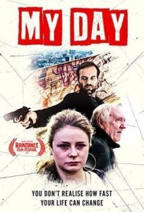 Мой день	 (2019)