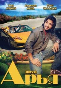 Арья онлайн бесплатно