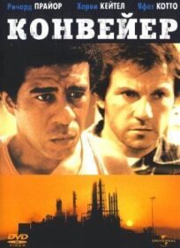 Конвейер онлайн бесплатно