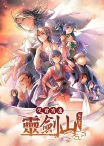 Гора священного меча (Гора Священного Меча: Пир звёздной пыли) онлайн бесплатно