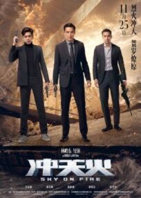 Небеса в огне онлайн бесплатно