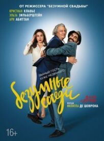 Безумные соседи онлайн бесплатно