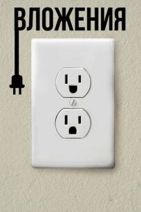 Вложения онлайн бесплатно