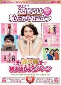 Сбегать стыдно, но полезно онлайн бесплатно