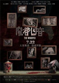 Шёпот онлайн бесплатно