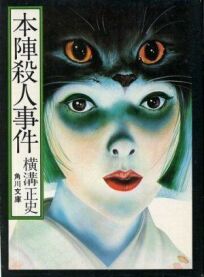 Смерть в старом особняке онлайн бесплатно