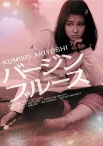 Девственный блюз онлайн бесплатно