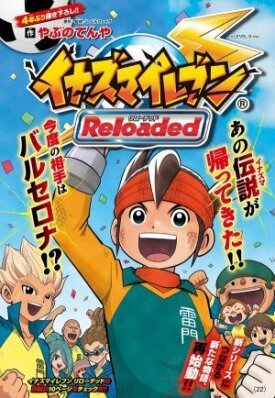 Одиннадцать молний: Перезагрузка. Реформация футбола (2018)