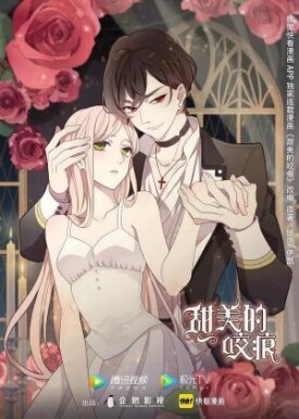 Сладкие следы укусов (2022)