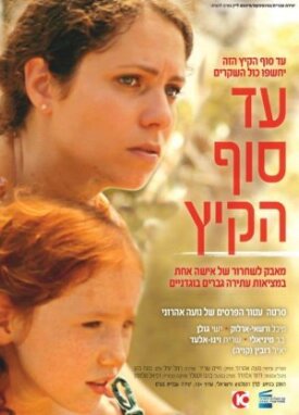 До конца лета (2011)