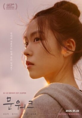 Лунная походка (2025)