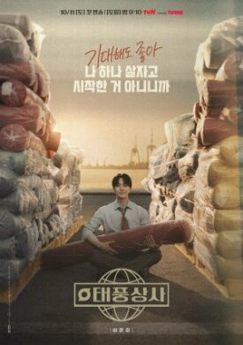 Босс компании «Тайфун» (2025)