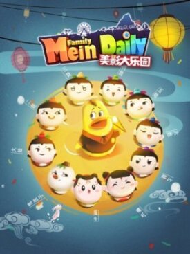 Великий рай Мэйин (2021)