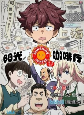 Кафе «Солнышко»: Новые друзья (2022)